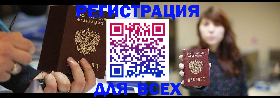 прописка для школы в Приволжске